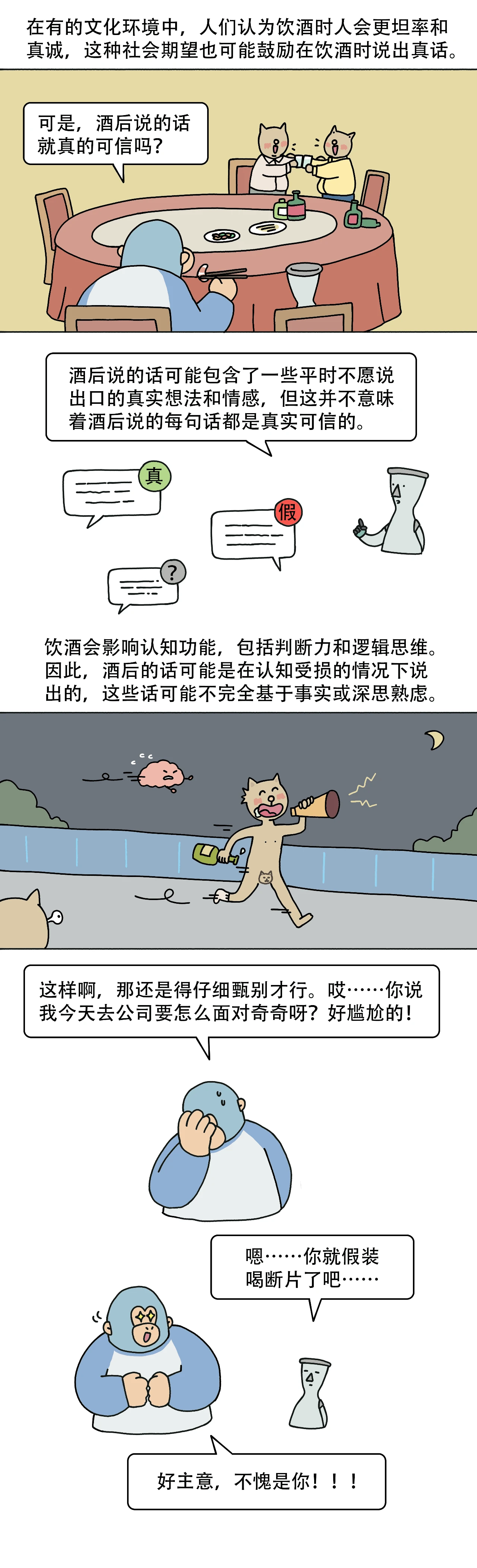 酒后吐真言真的可信吗4