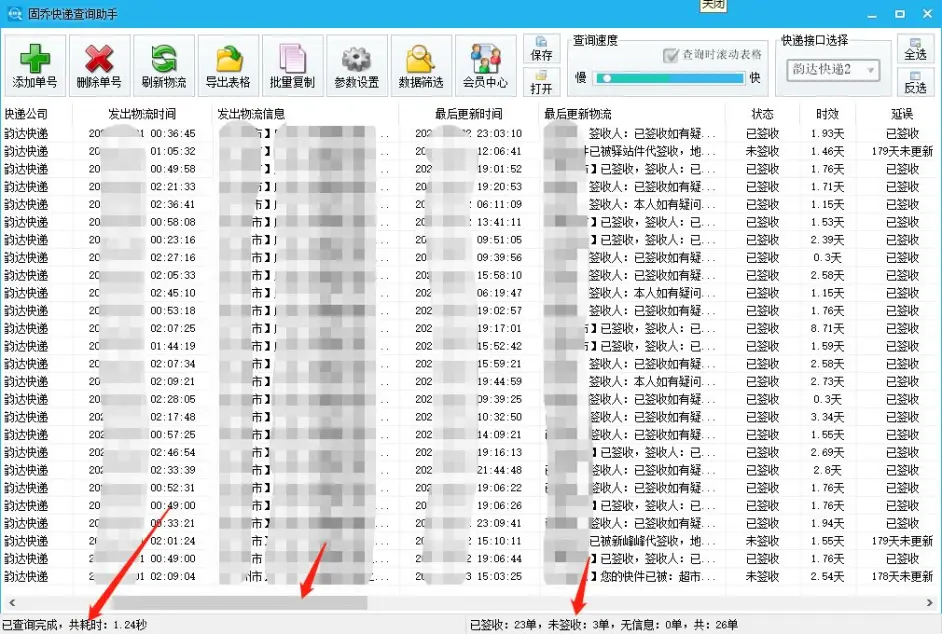 怎么轻松查询韵达快递并筛选快递单号？