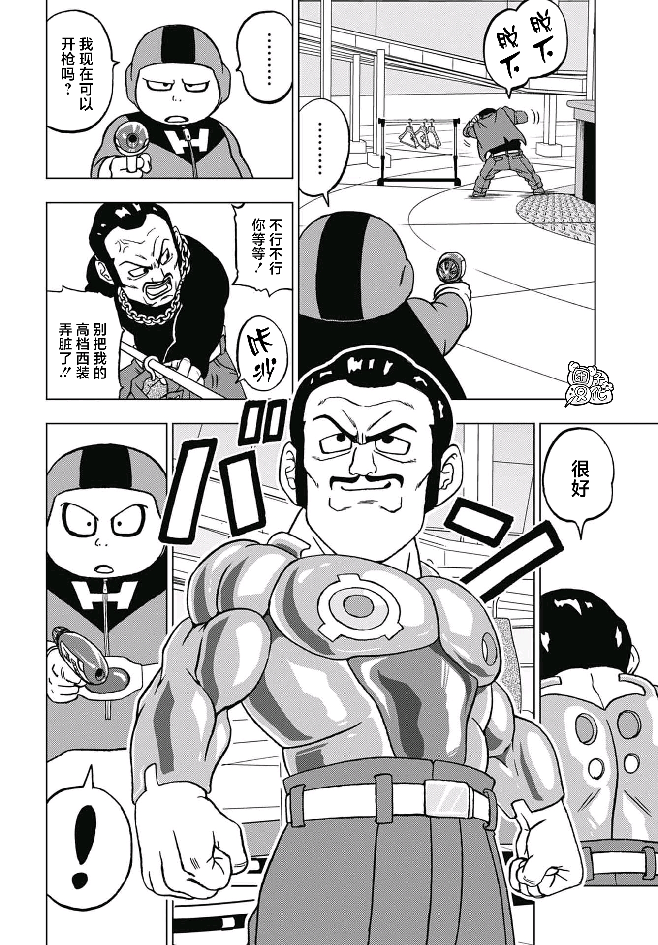 龙珠超漫画其之九十六：赛亚超人参战！