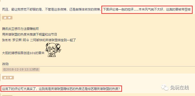 污的可以:腾讯推出电竞101综艺节目,你如何看