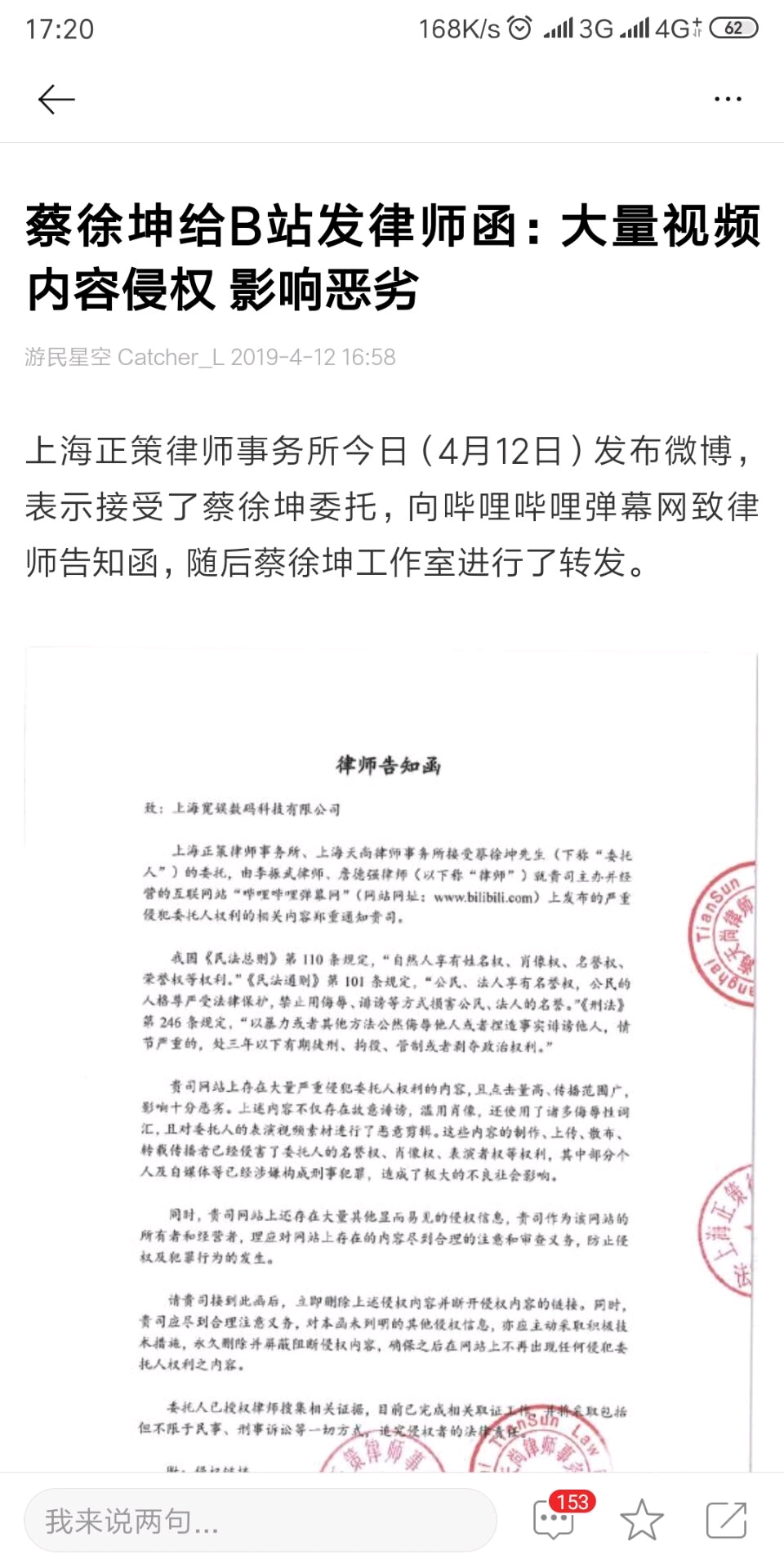 蔡徐坤律师函警告B站侵权行为