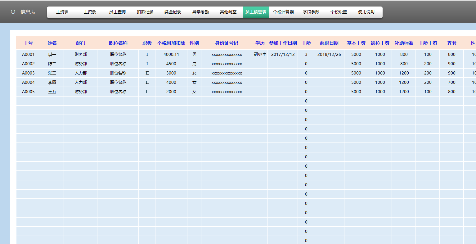 3500買的財務軟件抵不過13元工資管理系統全自動核算神器