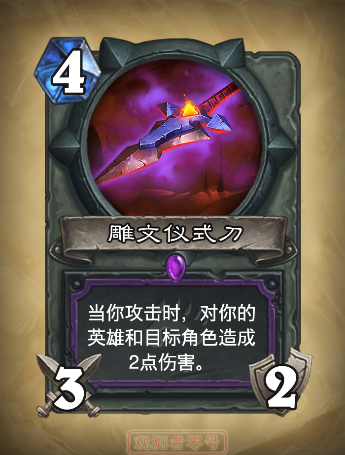 炉石传说卡牌diy武器牌(第一期)