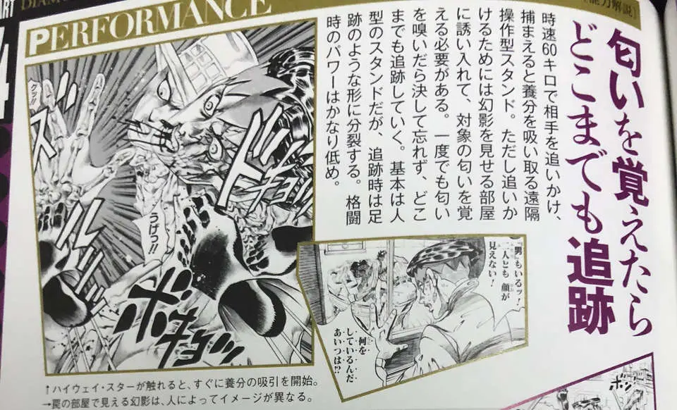 【搬运】jojo中替身高速公路之星设定