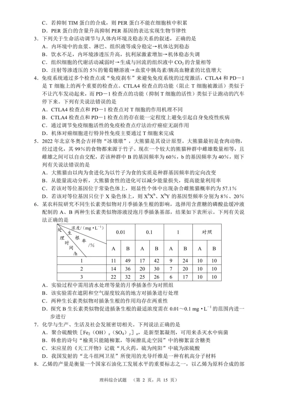 湖南省长郡中学雅礼中学等届高三四校2月 线上 联考理科综合试题 哔哩哔哩