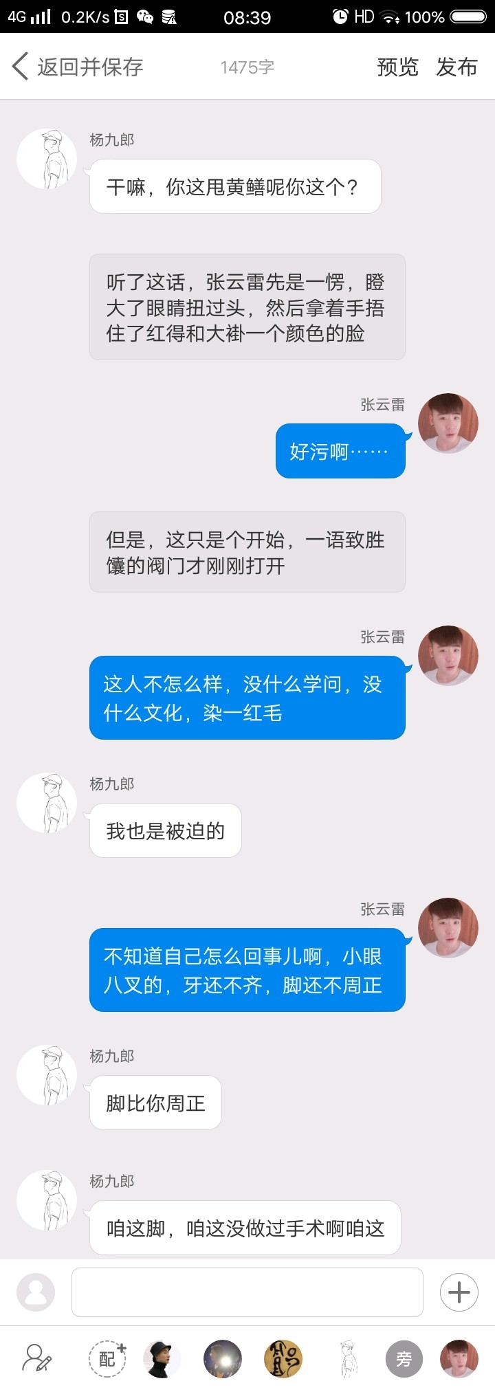 《后台那些事儿》【九辫儿现实友情向】48