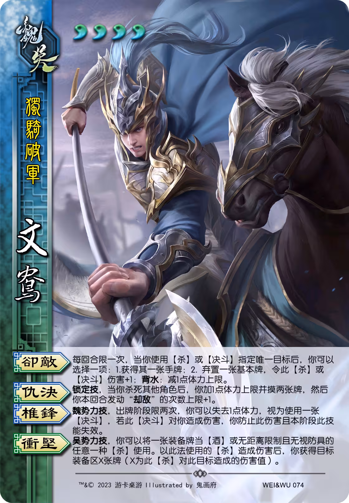 三国杀移动版 文鸯制图