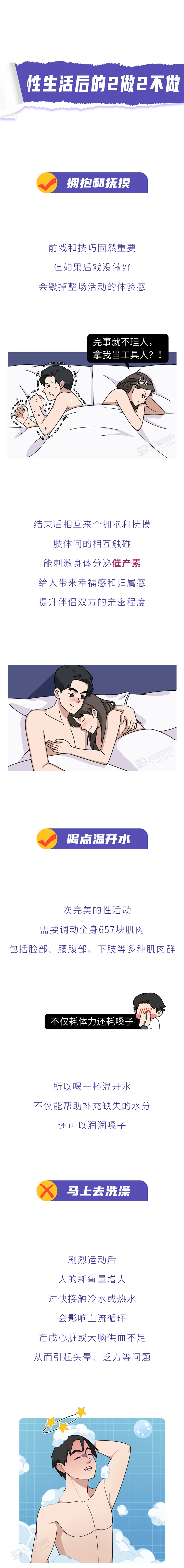 为什么性生活后女生总想尿尿3