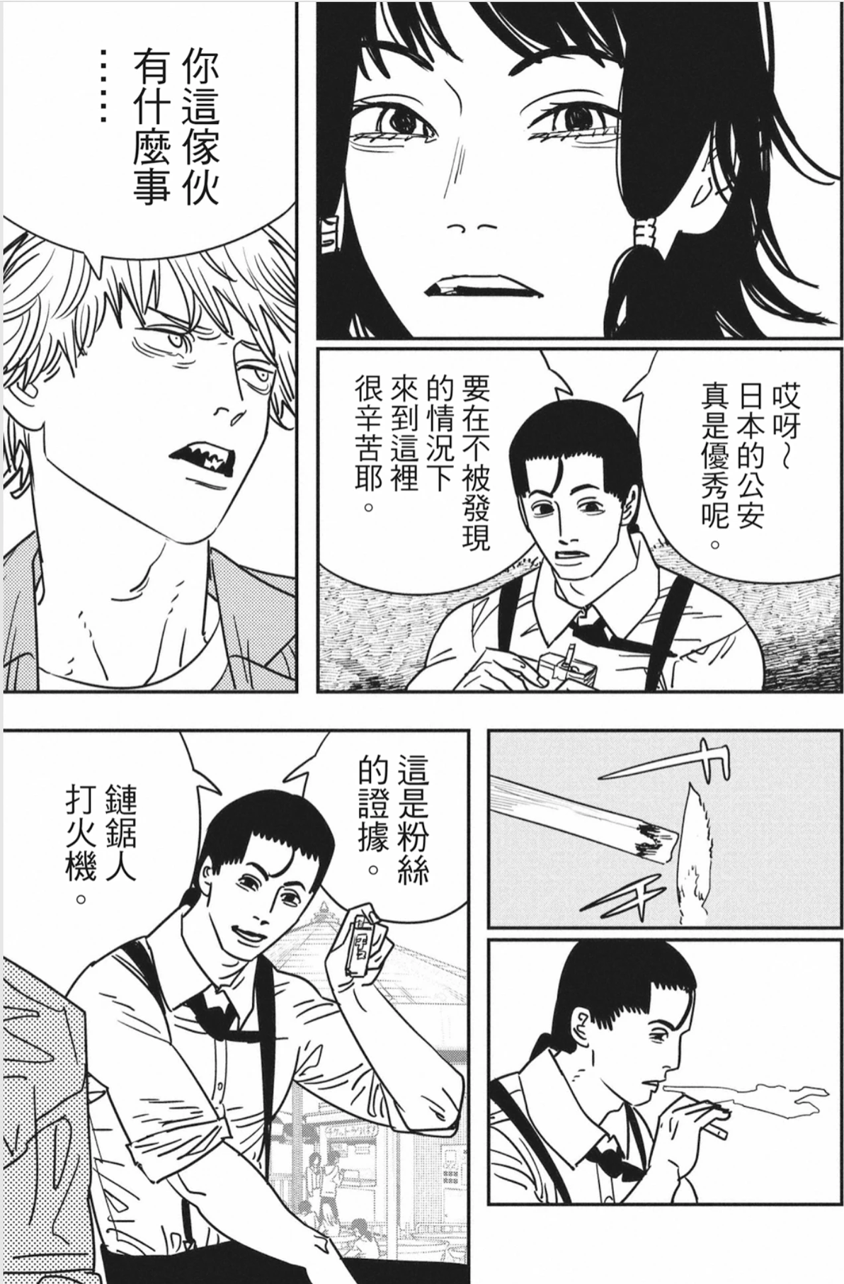 【电锯人2】漫画第45话 “电次粉丝俱乐部” - 哔哩哔哩
