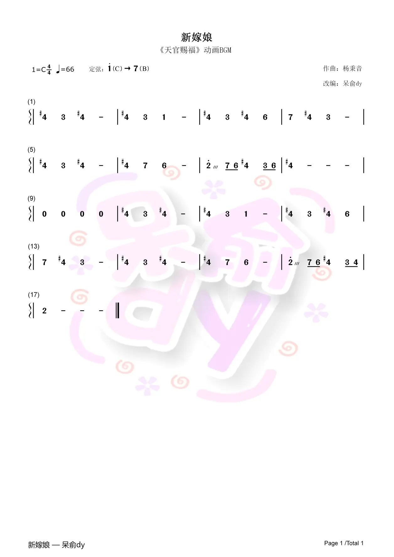 【古筝谱】《新嫁娘》|《天官赐福》动画bgm