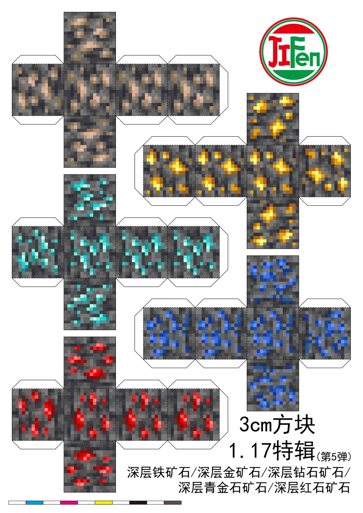 【我的世界纸模图纸】1.14-1.19完整方块全收集!MC手工爱好者必备! - 哔哩哔哩