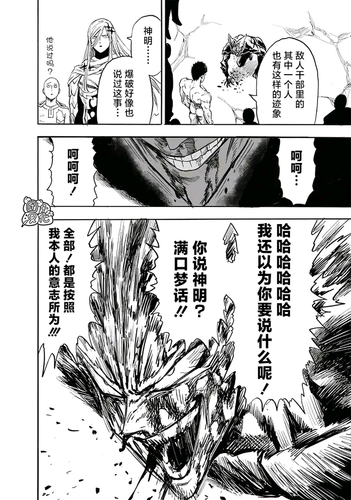 一拳超人重制版 214话汉化