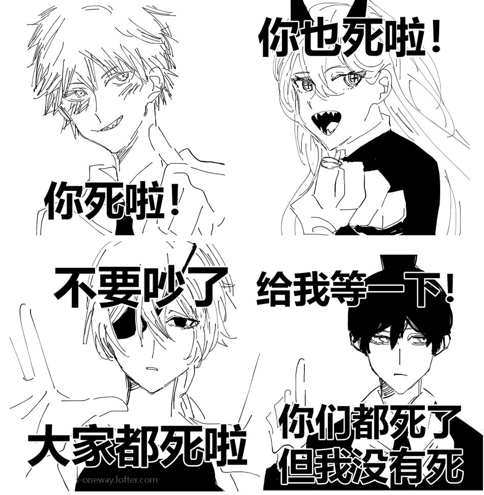 电锯人沙雕图片分享第九期