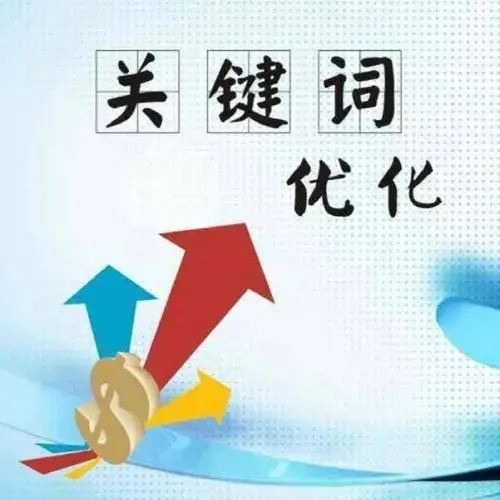 公众号文章关键词排名优化，提高文章的质量和排名