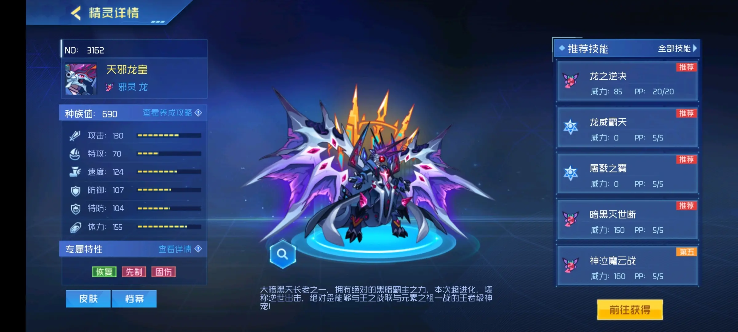 【赛尔号】天邪龙王—天邪龙皇—终末之灭·天邪龙王背景故事 - 哔哩