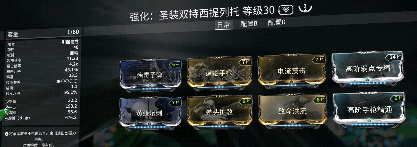 【星际战甲】副武器推荐