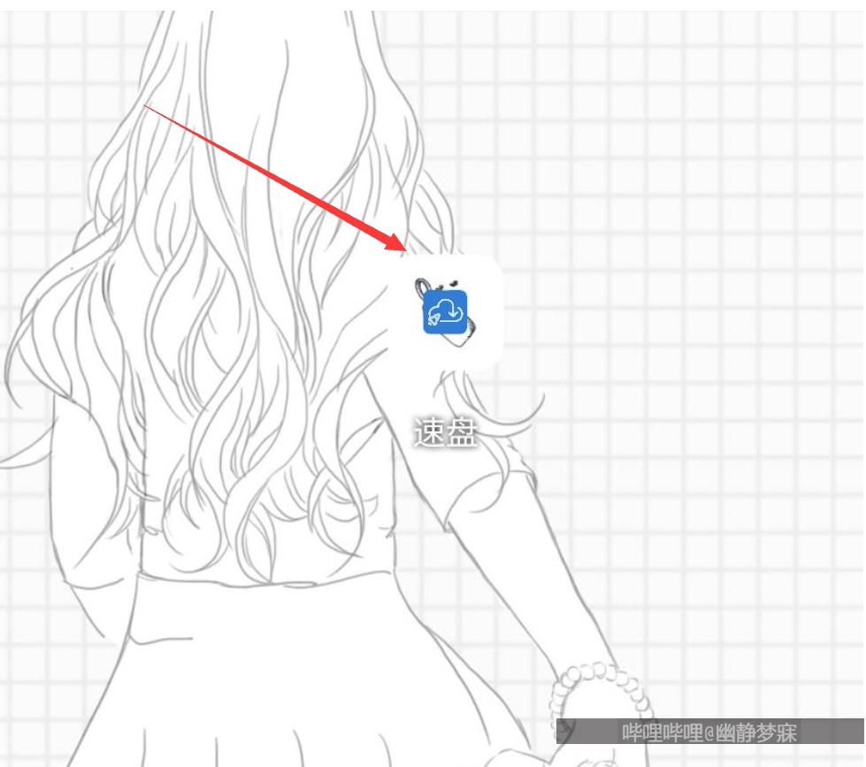 【软件分享】速盘手机版极速版
