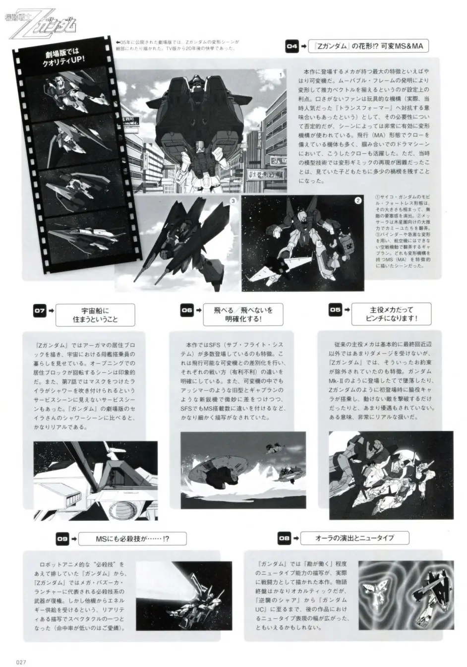 一曰acg 伟大的机械师g 18 夏季篇封面作品机动战士z高达日文原版 哔哩哔哩