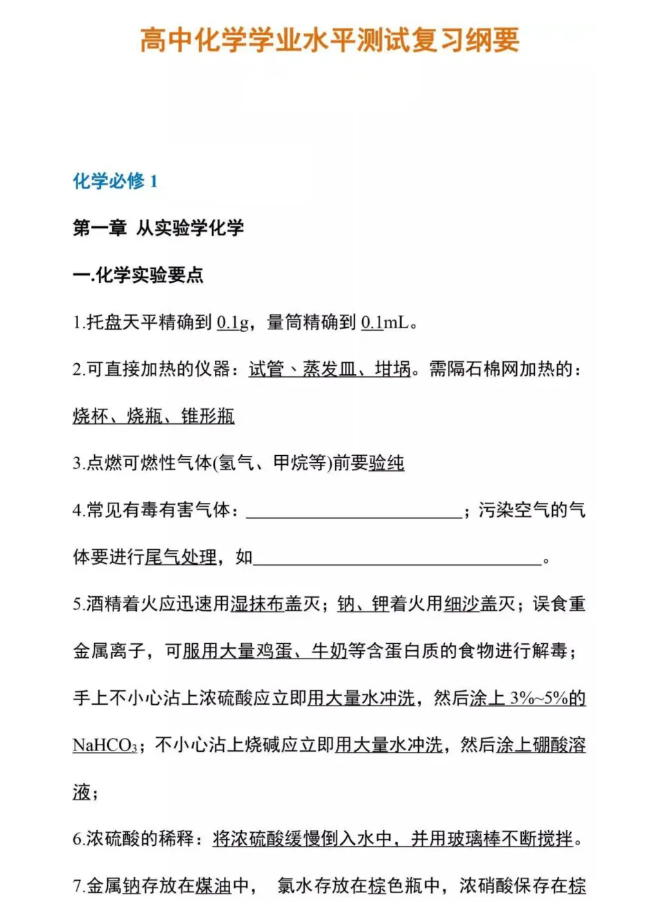 高中化学 高考总复习纲要丨衡水中学最后高考冲刺都在用 纯干货 哔哩哔哩