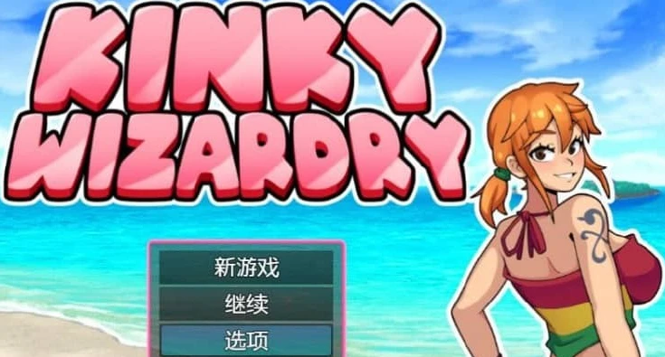 【PC/RPG/汉化】奇异巫术 Kinky Wizardry V0.81 汉化版【415M】-马克游戏