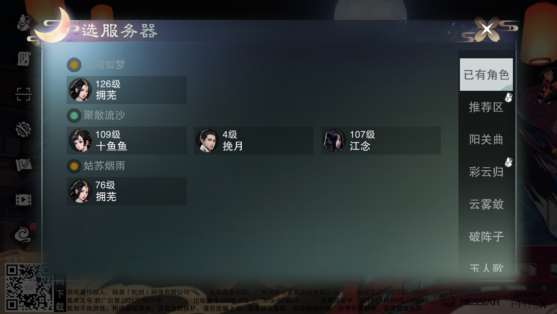 楚留香ios新服共号