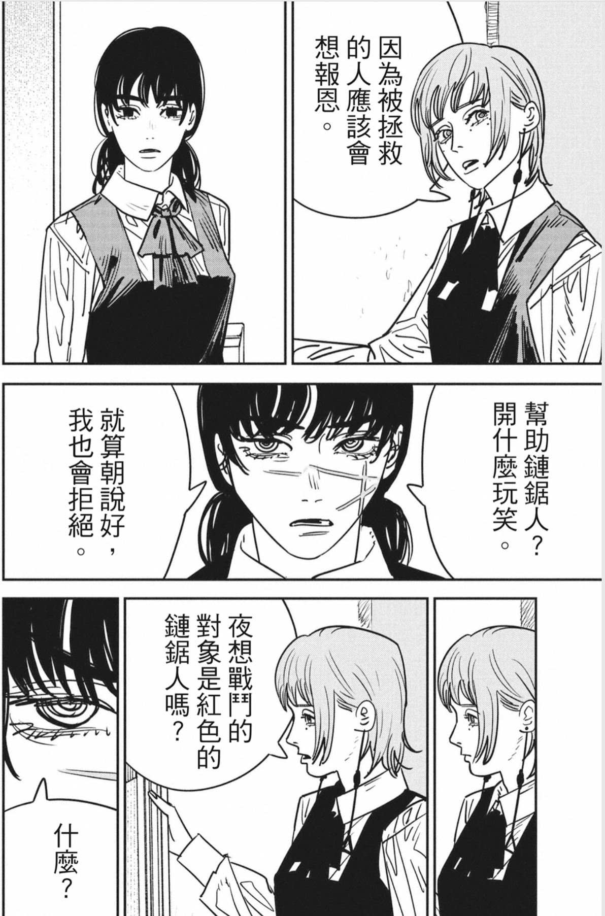 【电锯人2】漫画第38话 “多愁善感的兜风” - 哔哩哔哩