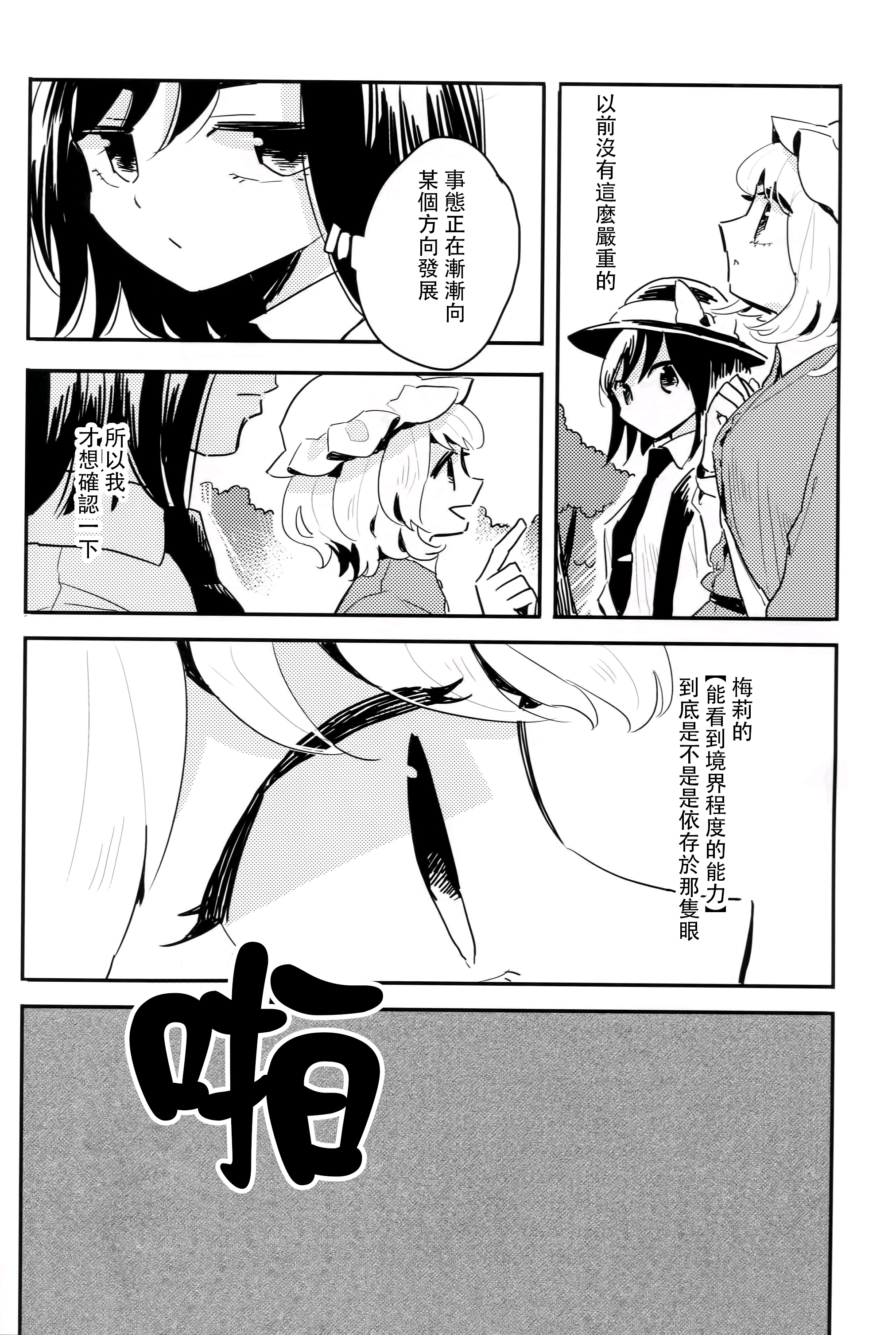 东方二次同人漫画搬运那只眼