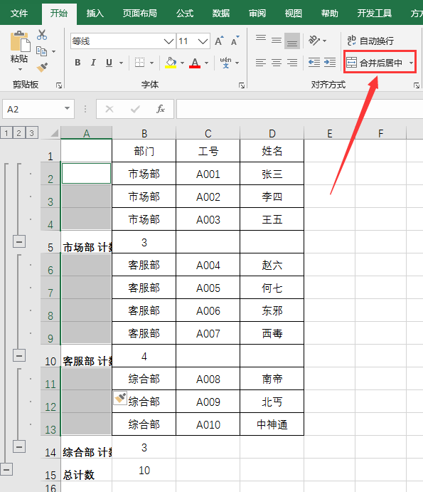 excel单元格操作如何快速批量合并单元格