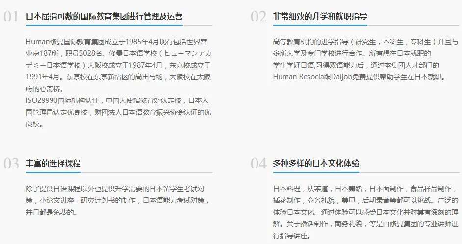 修曼日本语学校 东京校 哔哩哔哩
