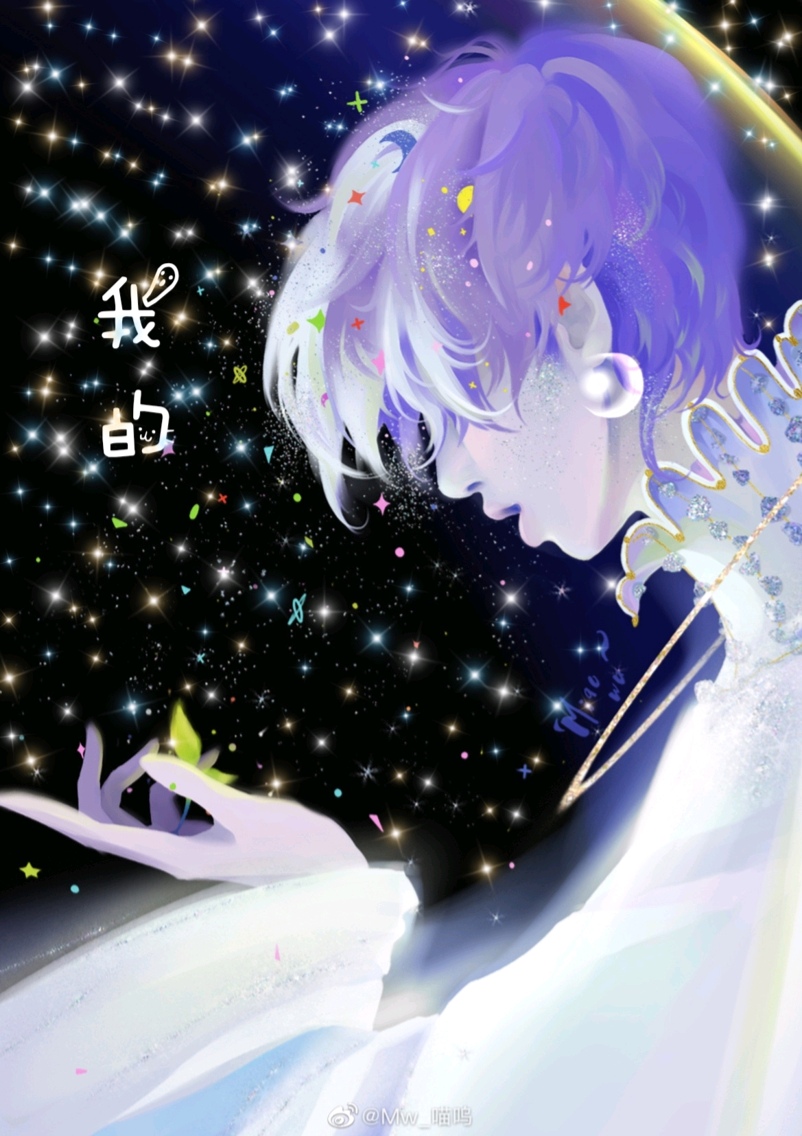 【华晨宇水仙文】《我的》主飒卷(2)