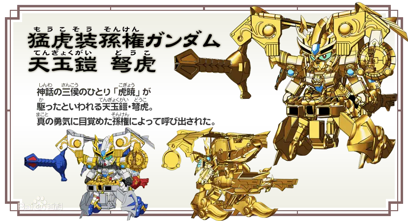 Sd高达三国传brave Battle Warriors 孙权军 江东吴国 哔哩哔哩