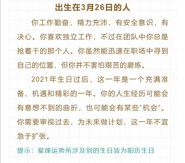 得意而忘形的一天12星座每日运 3月26日 哔哩哔哩