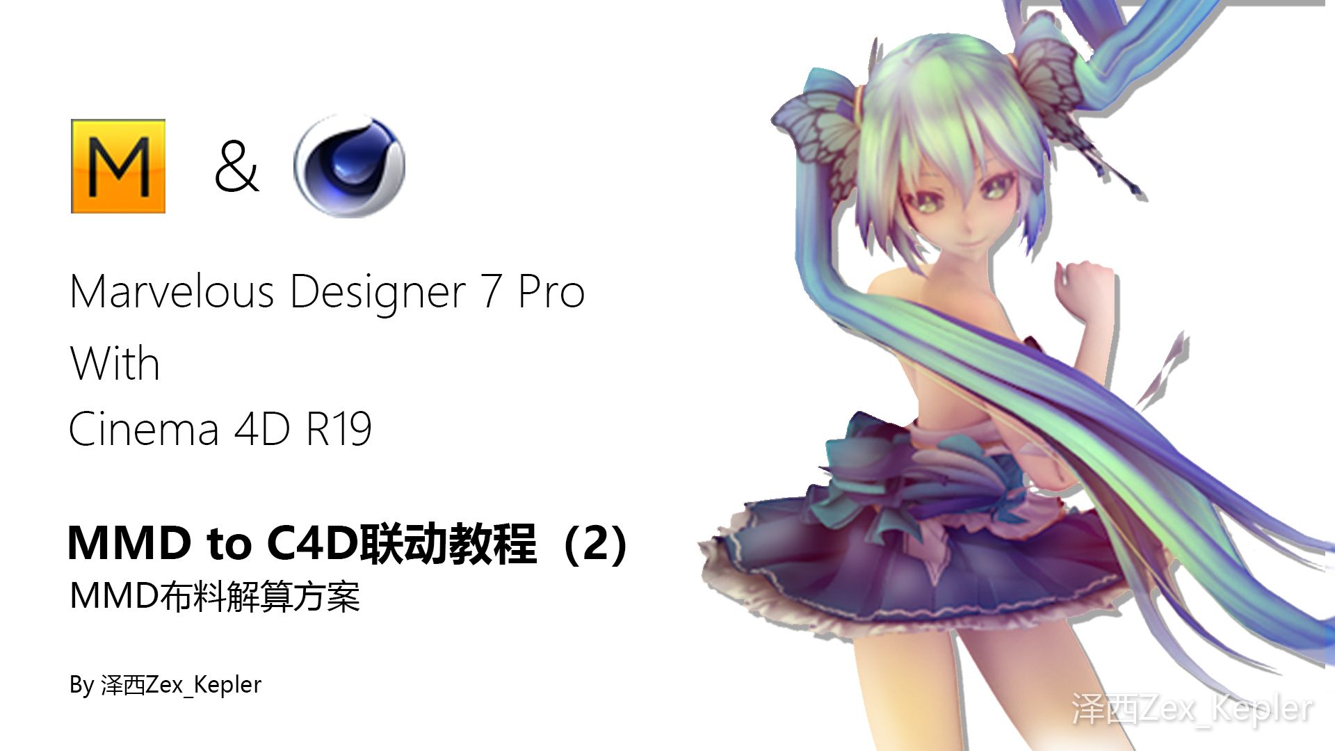 Mmd To C4d Marvelousdesigner7 联动教程 2 哔哩哔哩