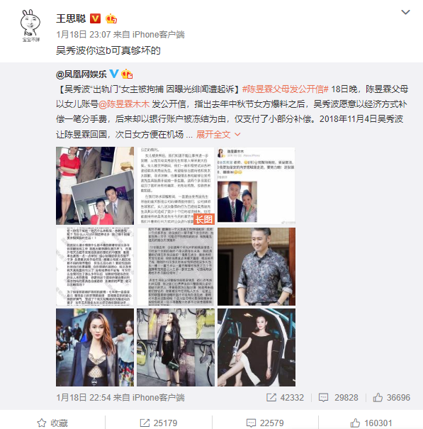 王校长微博怒怼吴秀波:渣男本渣!