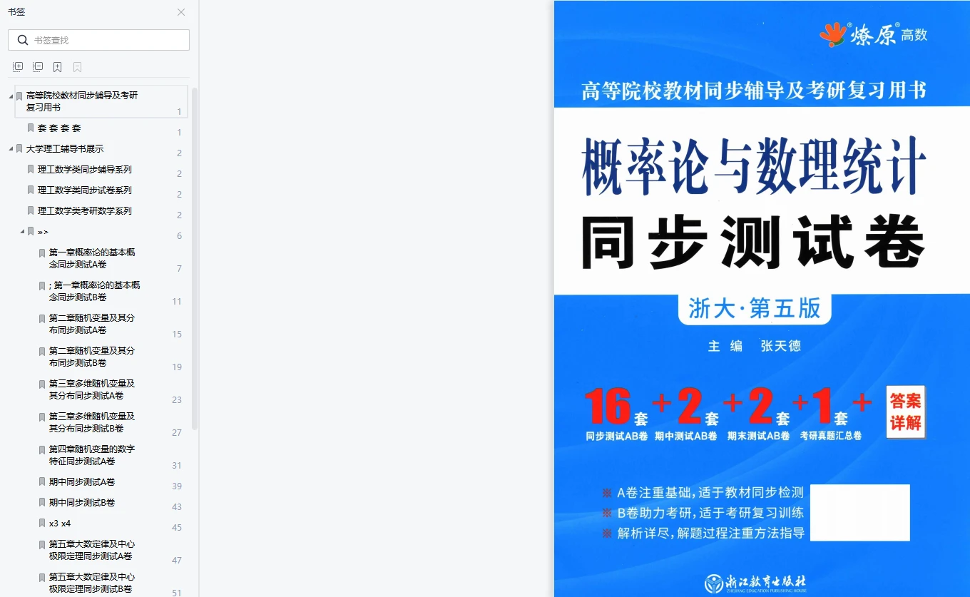 2024版概率论与数理统计第五版高清无水印电子版pdf 25考研数学概率论与数理统计pdf 哔哩哔哩