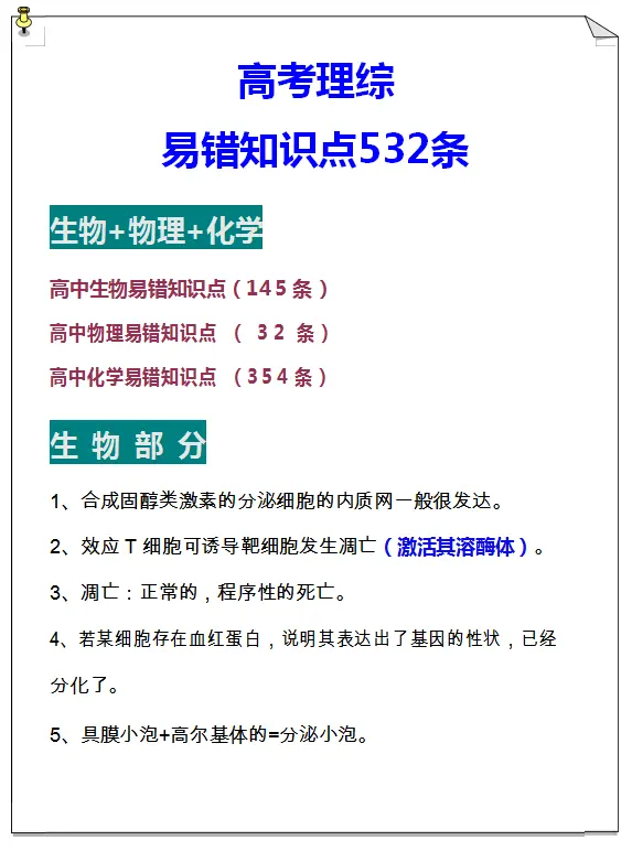 高考理综 易错知识点总结 一轮复习 必记 建议高三收 哔哩哔哩