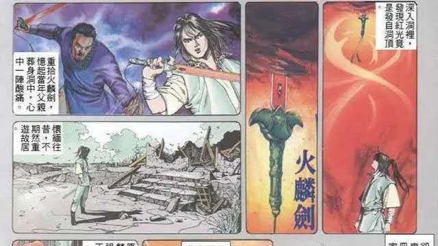 风云 漫画为什么从没人抢夺断浪的火麟剑 哔哩哔哩