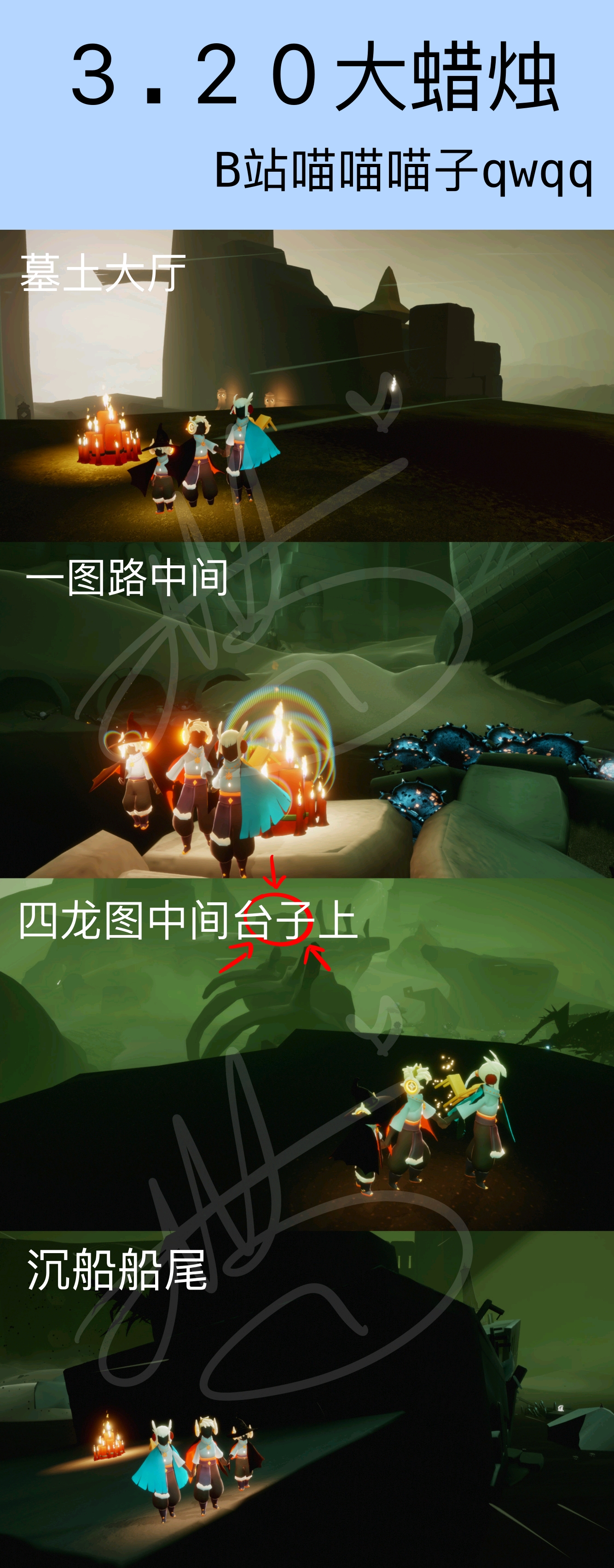 320光遇梦想季季节蜡烛大蜡烛堆每日任务位置