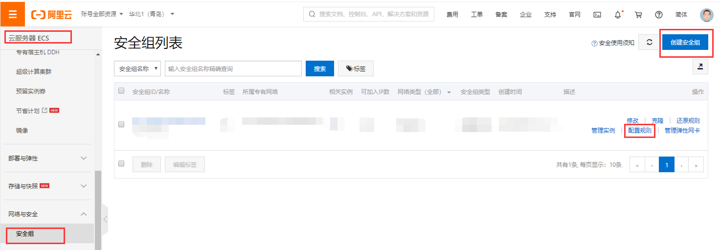 使用安装宝塔安装服务器和配置安全组放行端口号插图2
