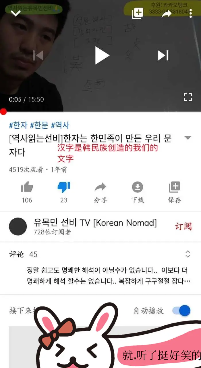 韩国起源说 汉字是韩国人发明的 哔哩哔哩
