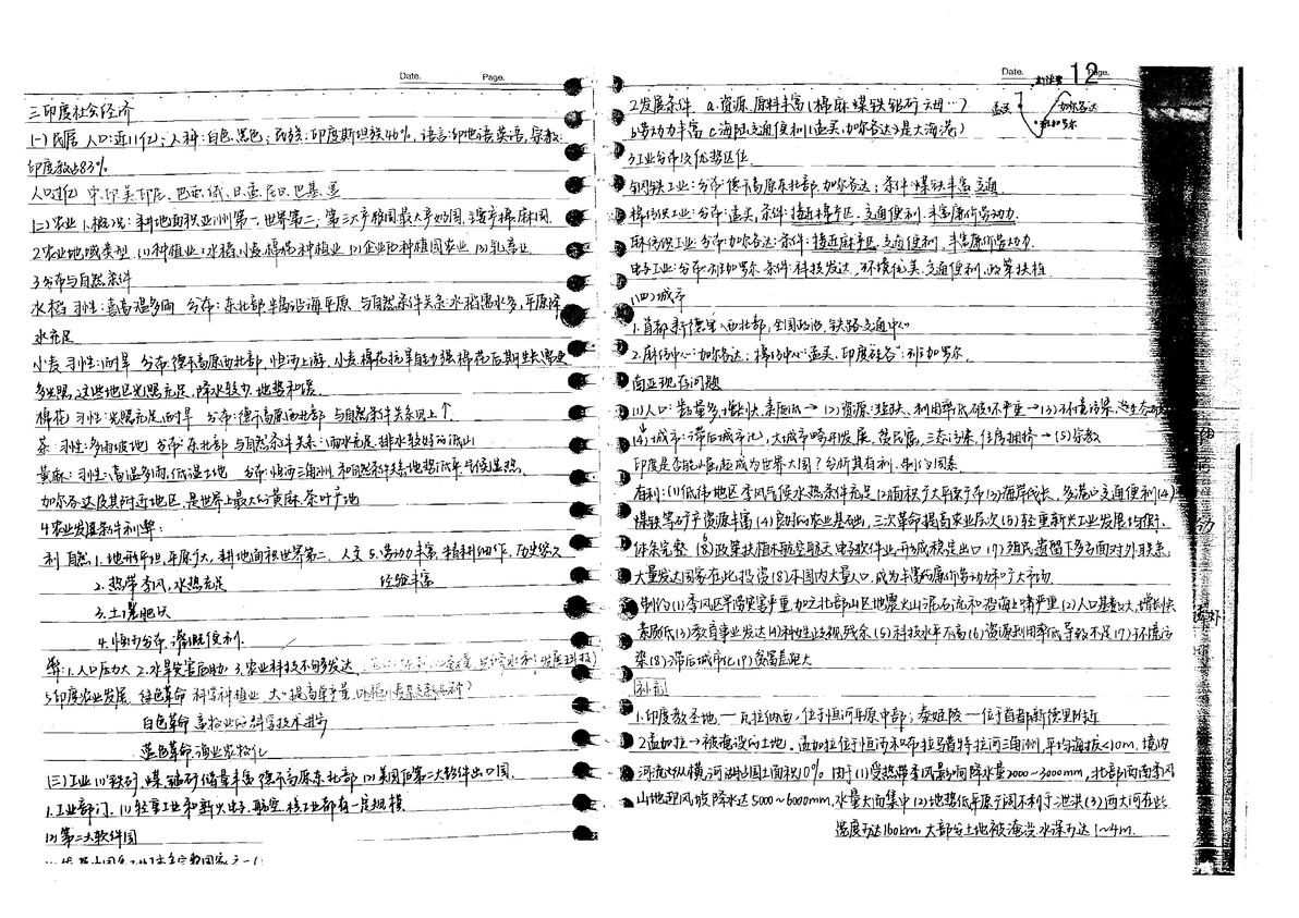 哈尔滨市第三中学高考状元笔记对开本地理:第一部分 - 哔哩哔哩