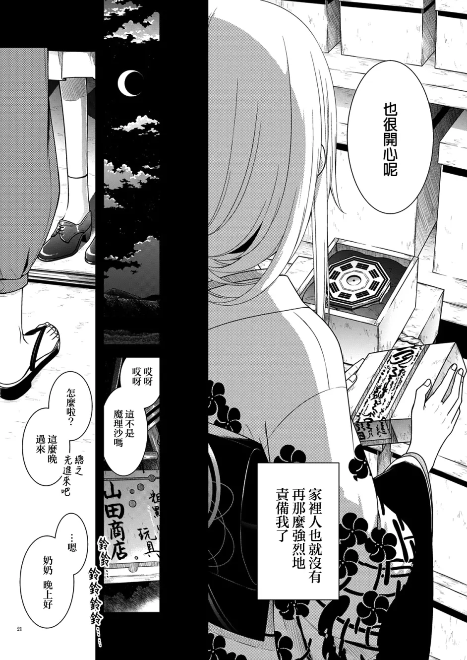 东方同人漫画 魔理沙的暑假 哔哩哔哩