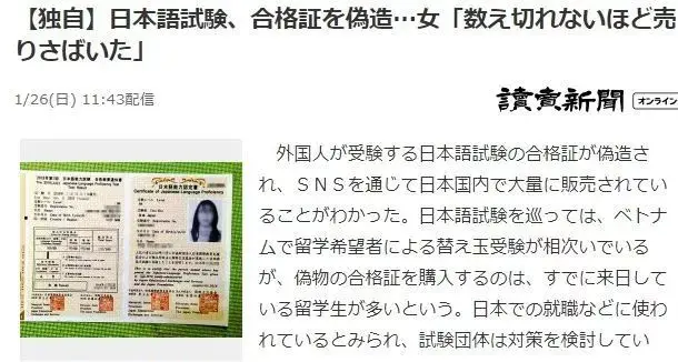 日本泛滥伪造日本语能力证明书 这事与我们那么点关系 哔哩哔哩