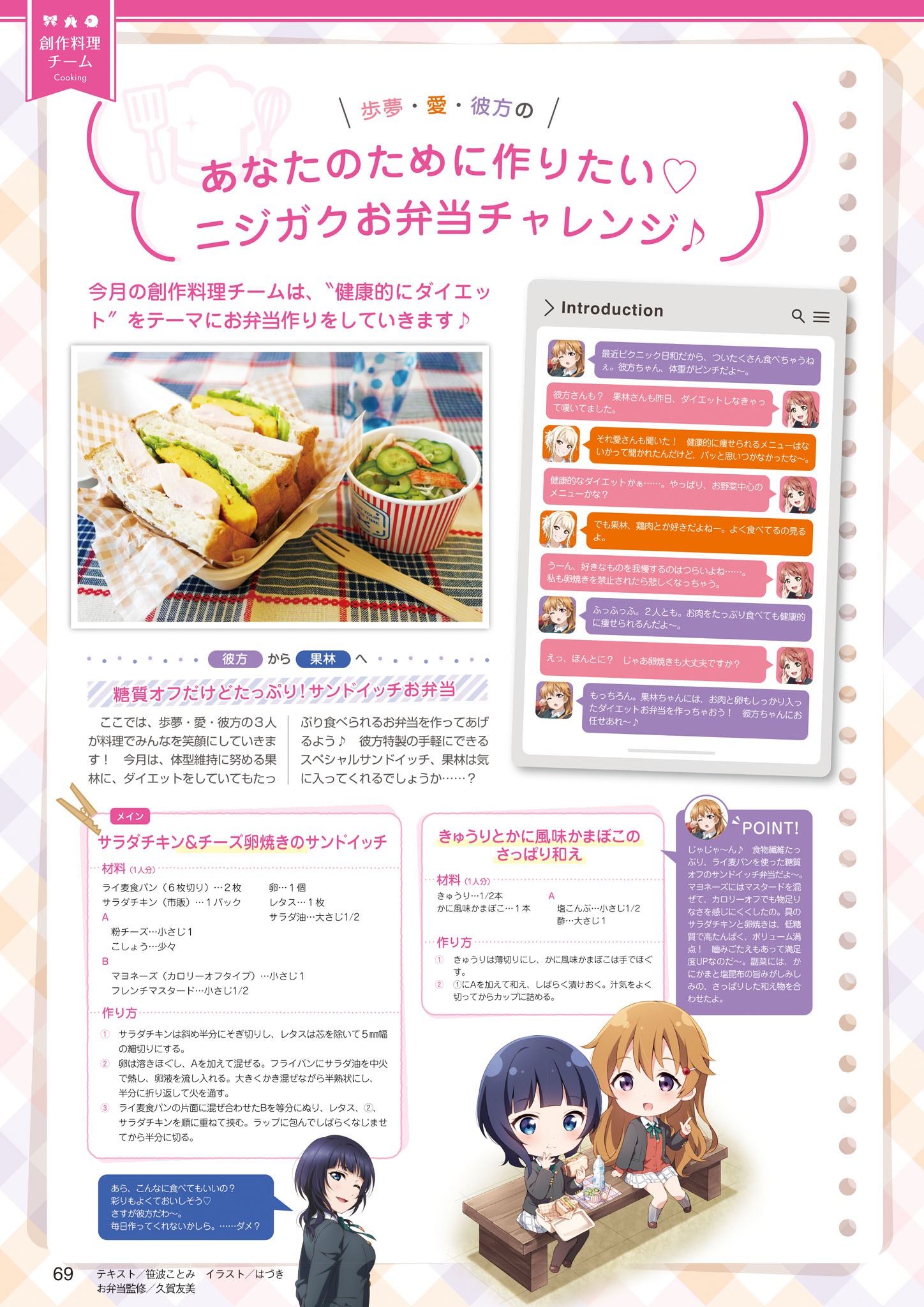 【画集】LoveLive！虹咲学园学园偶像同好会 主题活动报告书 上