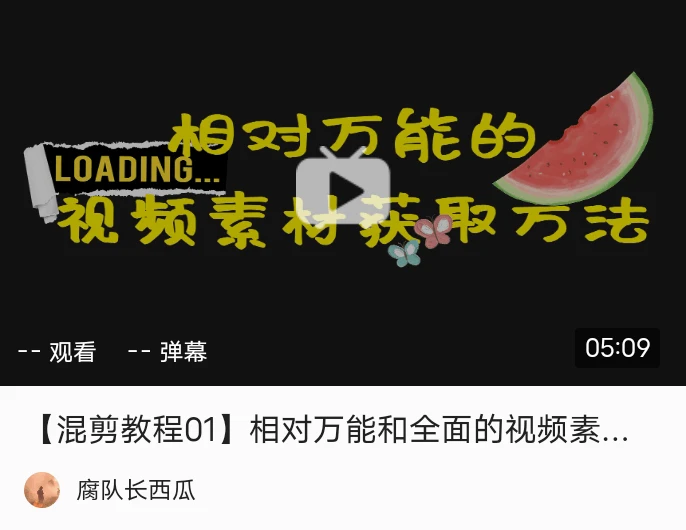 混剪教程01 相对万能全面的获取素材方法 哔哩哔哩 混剪教程01 相对万能全面的获取素材方法 哔哩哔哩