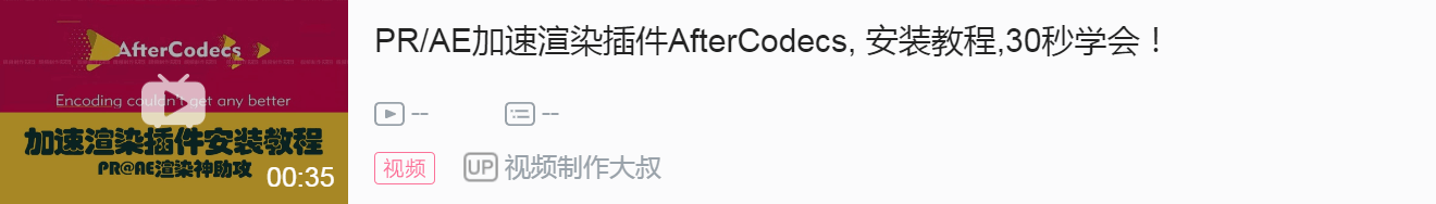 instal AfterCodecs 1.10.15
