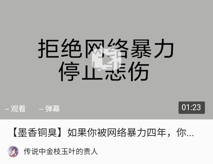 无穷无尽的网络造谣语言暴力