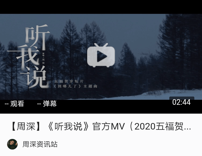 周深卡布|周深新歌|支付宝五福贺岁短片《到哪儿了》主题曲《听我说》