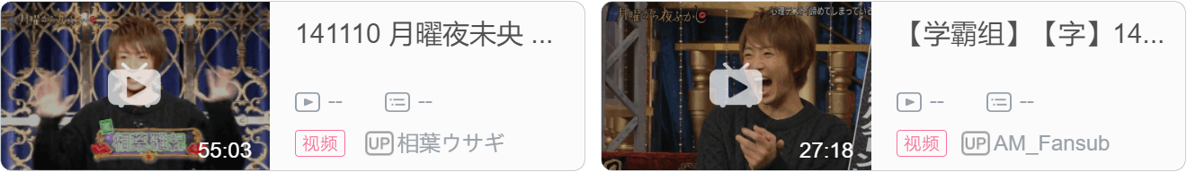 14年月曜から夜ふかし熟肉整理 哔哩哔哩 0613