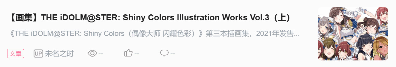 THE iDOLM@STER: Shiny Colors Illustration Works Vol.3（下+Vol.1加塞部